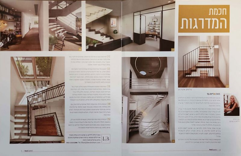 חוכמת-המדרגות-מתוך-מגזין-RealCapital